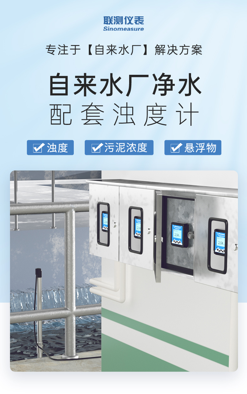 濁度自來水行業詳情-2023.10_01.jpg